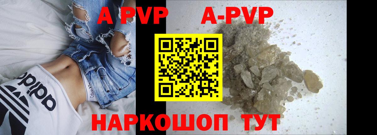 APVP Crystall Благодарный