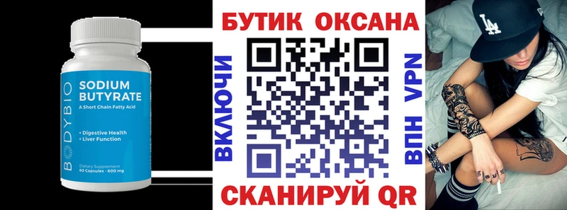 БУТИРАТ BDO  Благодарный 