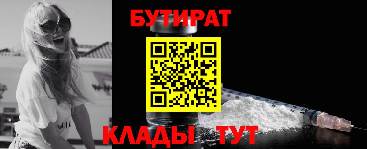 Благодарный  Бутират бутандиол  Вход с VPN 