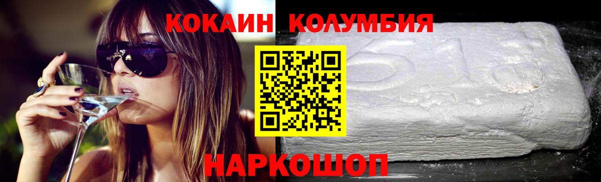 КОКАИН Columbia Благодарный