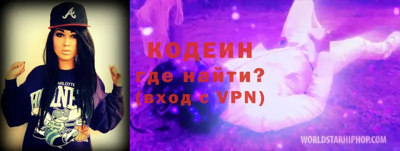 Codein Purple Drank  площадка официальный сайт  Благодарный  купить наркоту 