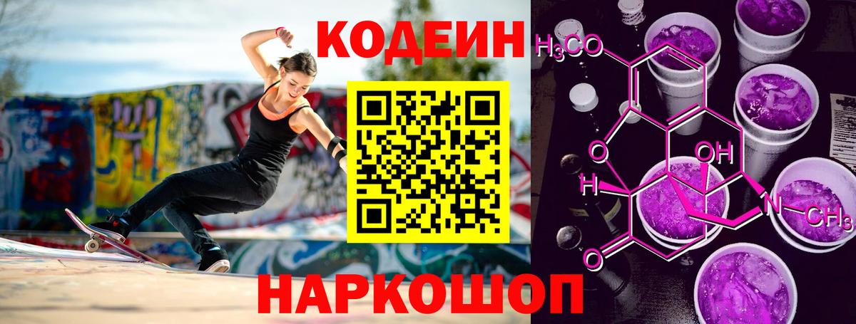 Codein Purple Drank  Codein Purple Drank  Вход с VPN  Благодарный 