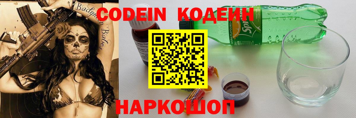 Кодеиновый сироп Lean Purple Drank Благодарный