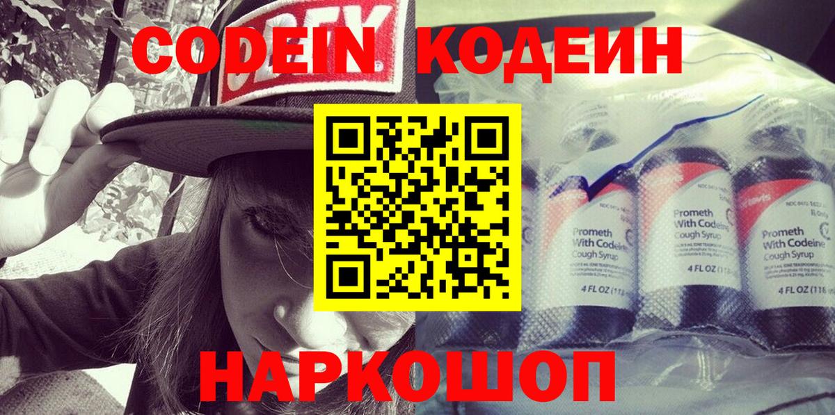 Кодеиновый сироп Lean напиток Lean (лин) Благодарный