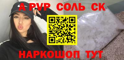 соль ск Апшеронск