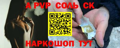 соль ск Апшеронск