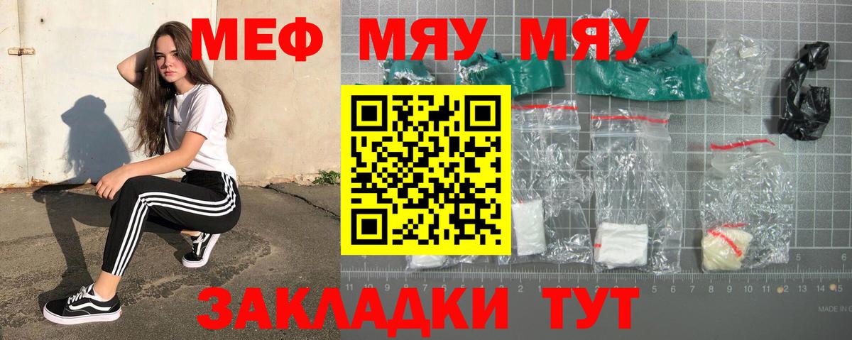 Меф мяу мяу Благодарный