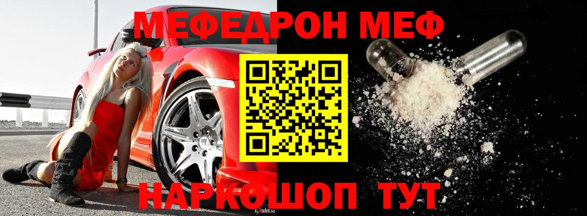 Мефедрон mephedrone  Благодарный  МЯУ-МЯУ кристаллы 
