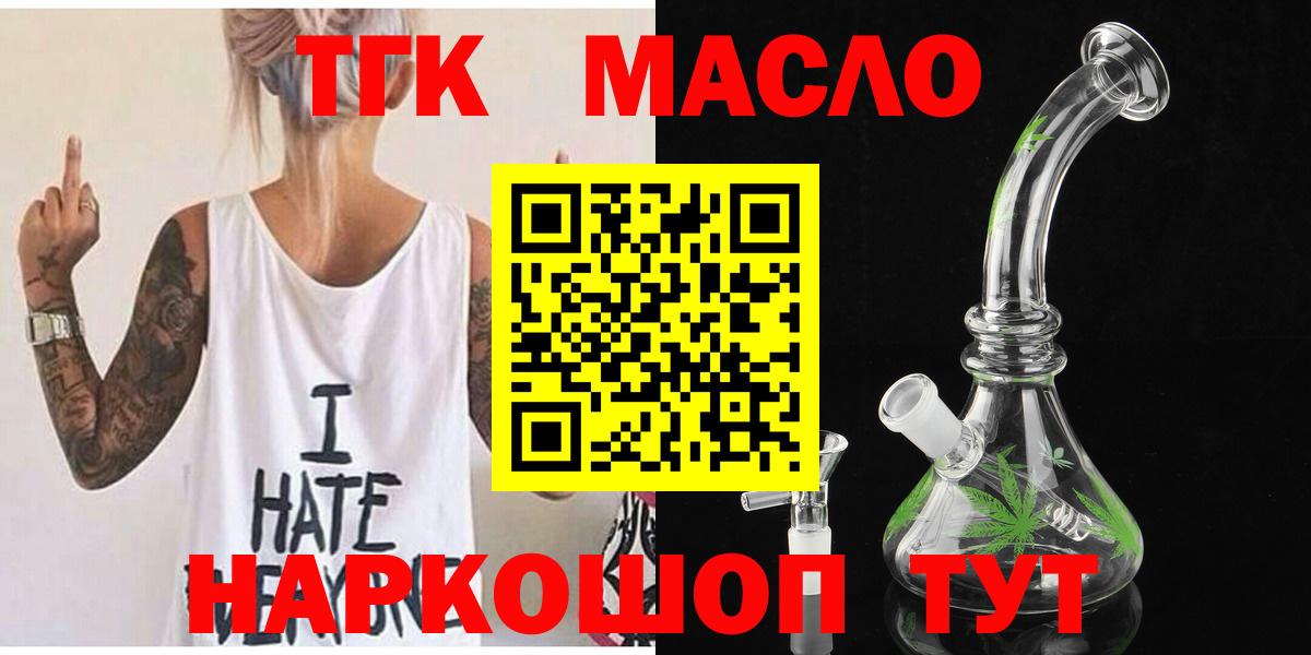 ТГК концентрат  Дистиллят ТГК гашишное масло  Благодарный  цены наркотик  Вход с VPN 