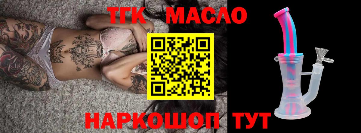 ТГК THC oil Благодарный